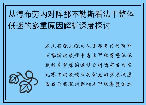 从德布劳内对阵那不勒斯看法甲整体低迷的多重原因解析深度探讨 从德布劳内对阵那不勒斯看法甲整体低迷的多重原因解析深度探讨