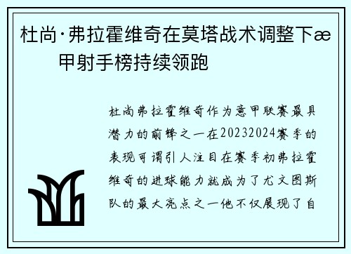 杜尚·弗拉霍维奇在莫塔战术调整下意甲射手榜持续领跑